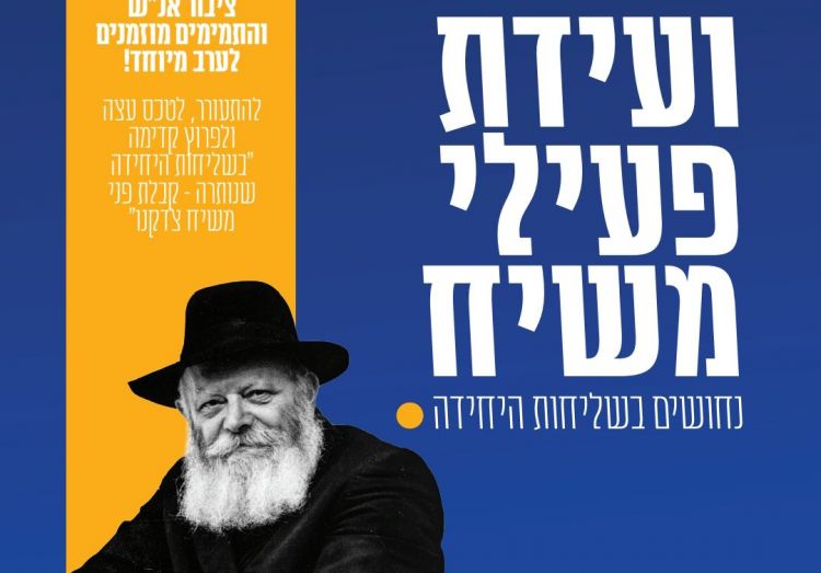 התעורר. לטכס עצה. להביא משיח!